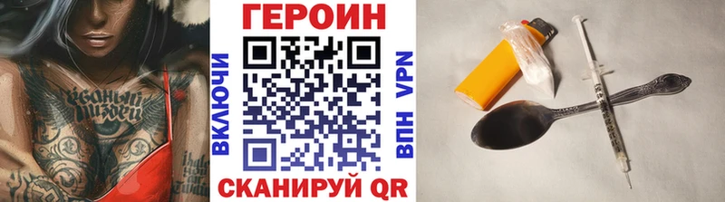 Героин хмурый  Рославль 